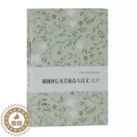 [醉染正版]谢朓庾信及其他诗人诗文选评 中国古代文史经典读本 文学史 古代文学 古诗词 上海古籍出版社