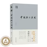 [醉染正版]啸天说诗:中国绝句诗史书周啸天古典诗歌诗歌欣赏中国 古诗词研究书籍