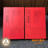 [醉染正版]词林典故鄂尔泰张廷玉诗集诗人字体国学古籍书画艺术繁体毛笔字钦定四库全书古文化民俗中国诗词美术文艺礼品传统书籍