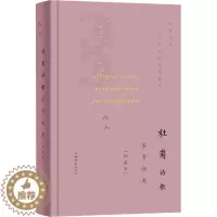 [醉染正版]杜甫诗歌鉴赏辞典(珍藏本) 上海辞书出版社 上海辞书出版社文学鉴赏辞典编纂中心 编 中国古诗词