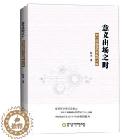 [醉染正版]意义出场之时:中国现当代诗歌的出路赵东普通大众诗歌研究中国当代古诗词研究书籍