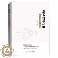 [醉染正版]意义出场之时:中国现当代诗歌的出路赵东普通大众诗歌研究中国当代古诗词研究书籍