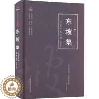 [醉染正版]东坡集 [宋]苏轼 中国古典小说、诗词 文学 万卷出版有限责任公司