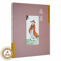 [醉染正版]中国古典诗词精品赏读:高适书刘常 文学书籍