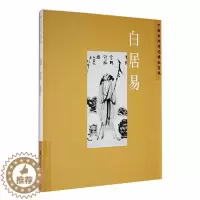 [醉染正版]正版 中国古典诗词精品赏读:白居易陈才智 文学书籍