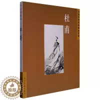 [醉染正版](正版)中国古典诗词精品赏读:杜甫 9787508549675 陈才智