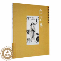 [醉染正版]正版中国古典诗词精品赏读:白居易陈才智书店文学五洲传播出版社书籍 读乐尔书