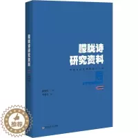 [醉染正版]朦胧诗研究资料李建立 朦胧诗诗歌研究中国当代古诗词研究书籍