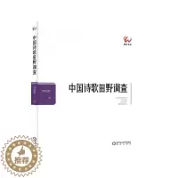 [醉染正版]中国诗歌田野调查:., 周瑟瑟 古诗词研究书籍