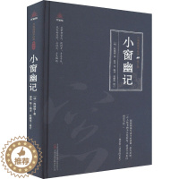 [醉染正版]小窗幽记 万卷出版公司 [明]陈继儒 著 夏华等 编 中国古典小说、诗词