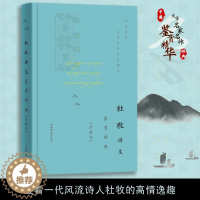 [醉染正版]杜牧诗文鉴赏辞典珍藏本中国文学名家名作鉴赏精华 杜牧古诗文中国文学鉴赏辞典古诗词古典文学 上海辞书出版社