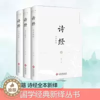 [醉染正版]诗经全本新绎(1-3) 吴宏一 著 中国古典小说、诗词 文学 文化发展出版社 美术