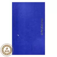 [醉染正版]正版 南朝边塞诗新论 河南人民出版社 中国古诗词书籍 江苏书