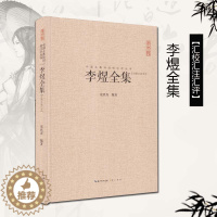 [醉染正版]李煜全集 正版 李煜诗词集文赋集 唐诗宋词鉴赏古诗词李清照纳兰词 中国古典诗词校注评丛书精装 原文题解注释汇