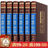 [醉染正版]诗经楚辞纳兰词正版全集原著纳兰词 注音注释插图版中华书局国学经典书籍 纳兰性德纳兰容诺诗词歌赋书籍中国古典诗