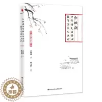 [醉染正版]正版 余映潮中学语文古诗词教学实录及点评 余映潮 著 杨雪桥 点评 中国人民大学出版社 97873002