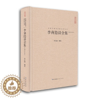 [醉染正版]李商隐诗全集 正版 李商隐集古诗词大全 唐诗宋词鉴赏中国古典诗词校注评丛书 崇文书局