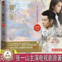[醉染正版]曾少年 套装 九夜茴著 张一山关晓彤范丞丞等主演电视原著小说花开半夏匆匆那年姊妹篇现回忆青春主题成长题材言情