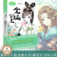 [醉染正版]正版 金城公主1簪花引 古风小说 公主天下系列全新力作 青春校园励志小说 七寻记同类书籍 淑女文学馆古