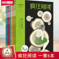 [醉染正版]总6本 2023版 疯狂阅读年度特辑第1/2/3/4/5/6辑全年全套 疯狂读阅高中版微悦读珍藏版美文校园美