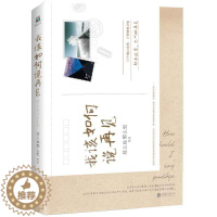 [醉染正版]正版 我该如何说再见 这么远那么近的书籍 毕业季说再见17个戳心的故事 SSKT 治愈系爱情故事集 青春