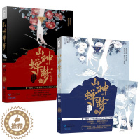 [醉染正版]全2册山神蝉梦 山神蝉梦完结篇 吾玉 一部男主怀孕产后逆袭的古言奇幻大剧 各种笑料百出 随书附仙意书签青春言