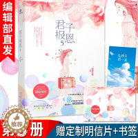 [醉染正版]有货新书 君子报恩5 囧囧有妖隐婚100分惹火娇妻嫁一送一许你万丈光芒好云起书院都市言情青春小说书籍霸道