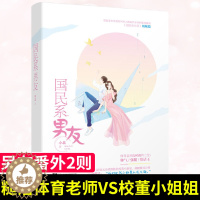[醉染正版]正版 国民系男友 小北 著 国民系男神国民系校草 体育老师VS校董小姐姐女总裁 青春文学现代都市校园甜宠高糖