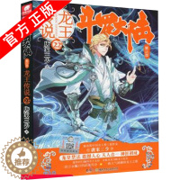 [醉染正版]正版 斗罗大陆 第三部 龙王传说22 唐家三少的书小说全集 绝世唐门续集 青春文学小说 热血玄幻小说书籍