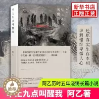 [醉染正版]正版 早上九点叫醒我 阿乙 青春文学 都市情感小说 现代/当代文学书 阿乙历时五年浇铸长篇小说正版