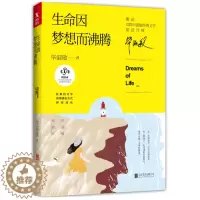 [醉染正版]正版 生命因梦想而沸腾 毕淑敏朗读者系列梦想篇 毕淑敏散文集毕淑敏的书幸福三部曲小说集青春文学文艺小说当