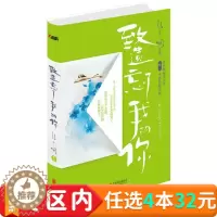 [醉染正版]致遗忘了我的你 张小娴著 青春爱情文学小说散文中国当代家庭婚姻情感读物书籍 谢谢你离开我 我这辈子有过你