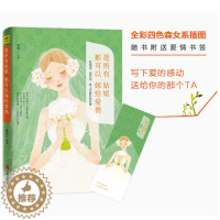 [醉染正版]正邮 愿所有姑娘都可以嫁给爱情 摆渡人著 我相信遇到你 是上天好的安排 愿你的婚姻 只是因为爱情 青春文学小