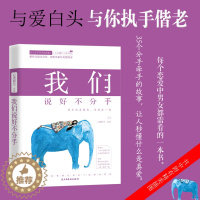 [醉染正版]正版 我们说好不分手 心语如兰著 暖心书籍 中国现当代随笔文学恋爱青春恋爱故事小说文学散文经管青春励