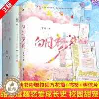 [醉染正版]正版 白日梦我(全二册)+ 可爱多少钱一斤 共4册 我对这个世界所有的温柔 甜蜜逗趣恋爱成长史 校园甜宠