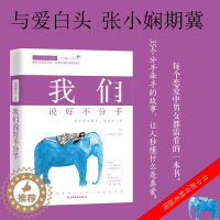 [醉染正版]正版 我们说好不分手 心语如兰著 暖心书籍 中国现当代随笔文学恋爱青春恋爱故事小说文学散文经管青春励志情