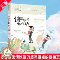 [醉染正版]悄悄等到你心动 长情书01 落日蔷薇 姐弟恋暖萌现代都市爱情青春文学情感甜宠文初恋言情小说 大鱼文化系列小说
