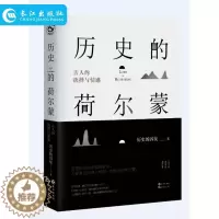 [醉染正版]正版 历史的荷尔蒙(普通版) 每段历史,都是纷飞的荷尔蒙 囚徒君的笔就像法国香水一样,往历史身上一喷,魅力无