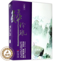 [醉染正版]醉玲珑 十年珍藏版 十四夜 著 著作 青春小说 文学 浙江文艺出版社 正版图书