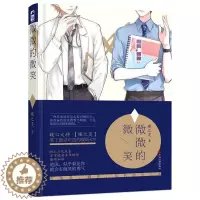 [醉染正版]微微的微笑 蝶之灵著 大鱼文化 青春言情小说 老师医生暖萌CP爱情故事 暖心大神新书 似乎看见你就会有微笑的