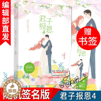 [醉染正版]有货新书 君子报恩4 囧囧有妖 都市言情甜宠隐婚100分惹火娇妻嫁一送一许你万丈光芒好青春情感小说书籍青