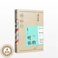 [醉染正版]正版听你的 张皓宸的 赠精美明信片 我与世界只差一个你后来时间与你有关 up to you 青春小说