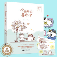 [醉染正版]正版 今天开始喜欢你 两屉小 苏陌 纪出矣著 花火青春 正能量暖萌励志文学书籍 青春文学言情小说 ml