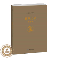 [醉染正版]罂 粟之家 苏童 精装 何藩导演电影《罂 粟》原著小说 女性知音和洞察者的代表作 青春文学 古请小说书籍 C