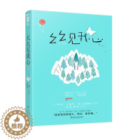 [醉染正版]正版 幺幺见我心(云拿月作品网络原名《十三幺》) 现代青春都市言情甜宠小说书籍 百花洲文艺出版社