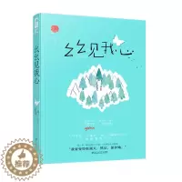 [醉染正版]正版 幺幺见我心(云拿月作品网络原名《十三幺》) 现代青春都市言情甜宠小说书籍 百花洲文艺出版社