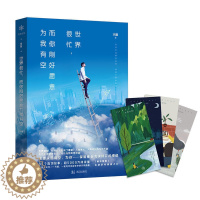 [醉染正版]世界很忙 而你刚好愿意为我有空 85个暖心故事 一笔写尽你成长中的共鸣情愫 5000万阅读 情感故事 青春文