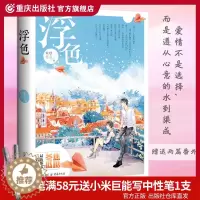 [醉染正版]浮色 赠两篇番外 焦糖冬瓜都市言情作品青春文学校园爱情情感都市言情小说你是我的小确幸你和我的倾城时光纵然缘浅