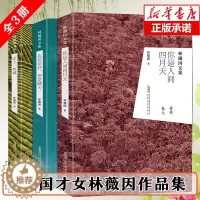 [醉染正版]全3册 林徽因的书 全集正版你是那人间四月天你若安好便是晴天三毛张爱玲的书作品青春文学经典小说女性成功励志书