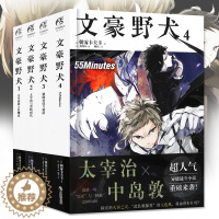 [醉染正版]文豪野犬小说 套装4册 1-2-3-4 朝雾卡夫卡著 文豪青春人气异能战斗漫画改编侦探推理小说动漫轻文学 天